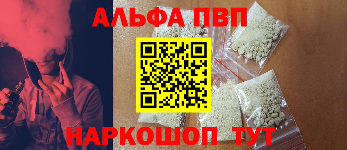 A PVP Crystall  Вход с VPN  цены   Ленинск-Кузнецкий  A PVP Crystall 