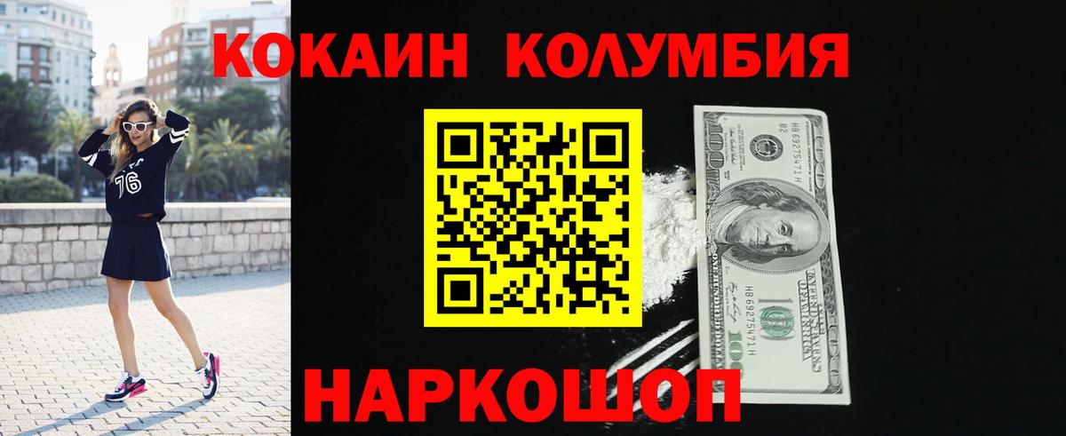 КОКАИН Перу  КОКАИН  Ленинск-Кузнецкий  Вход с VPN  Кокаин Columbia 