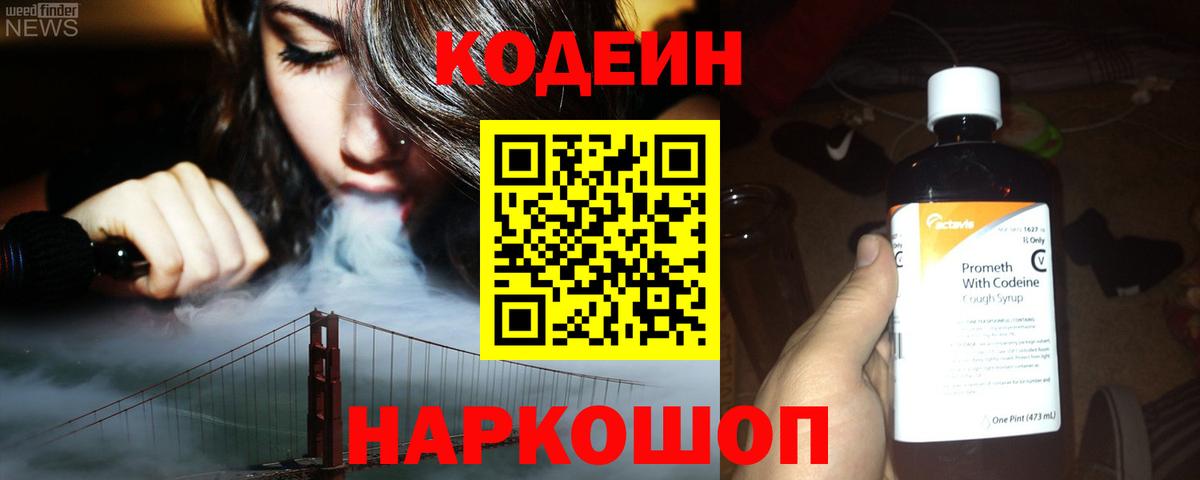 Кодеиновый сироп Lean напиток Lean (лин)  Вход с VPN  Ленинск-Кузнецкий 